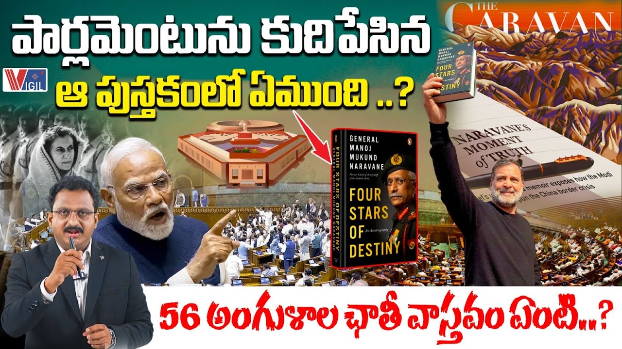 The Soldier Leader |మోదీ మౌనం | The Leader Stayed Silent | The Truth Behind the 56 Inch Chest| Vigil