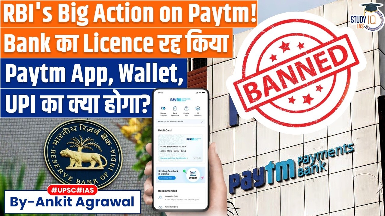 Почему Резервный банк Индии отозвал лицензию у Paytm Payments Bank? Анкит Агравал, Study IQ