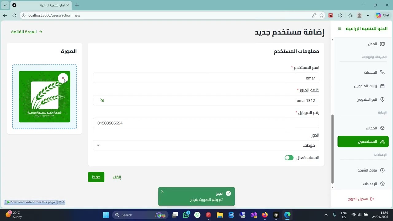 برنامج أدارة المناديب لشركة الحلو للتنمية الزراعية - الفيديو الأول