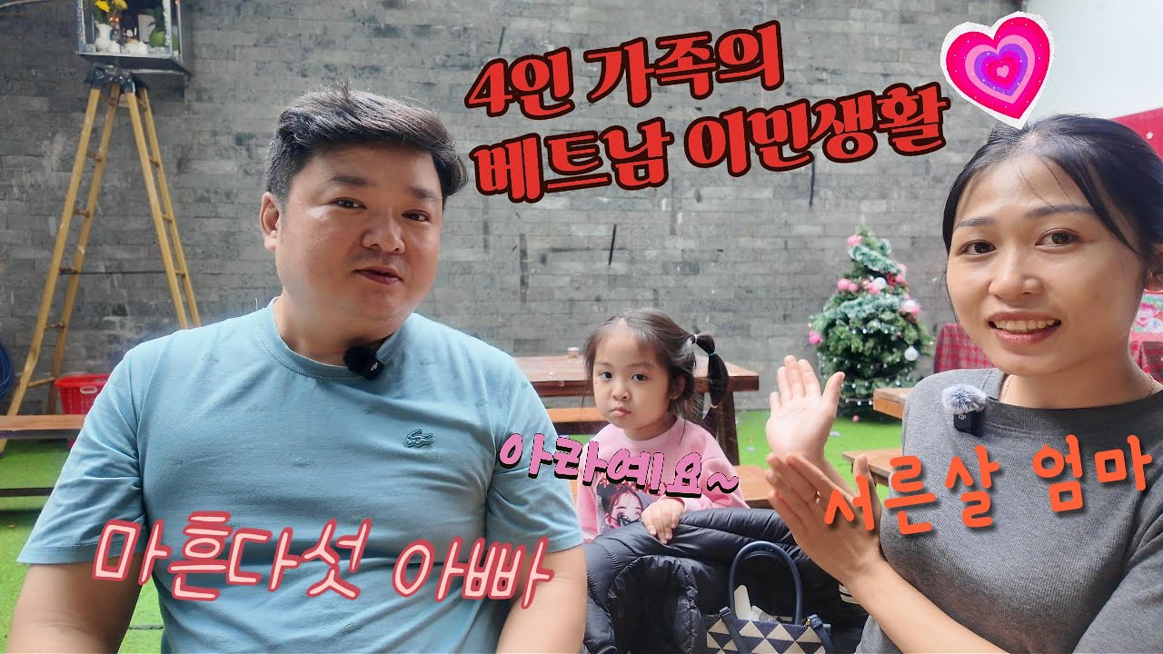 베트남 이민, 정착 계획을 바꾸게 되었어요.((그리고...유투브를 시작한 이유))