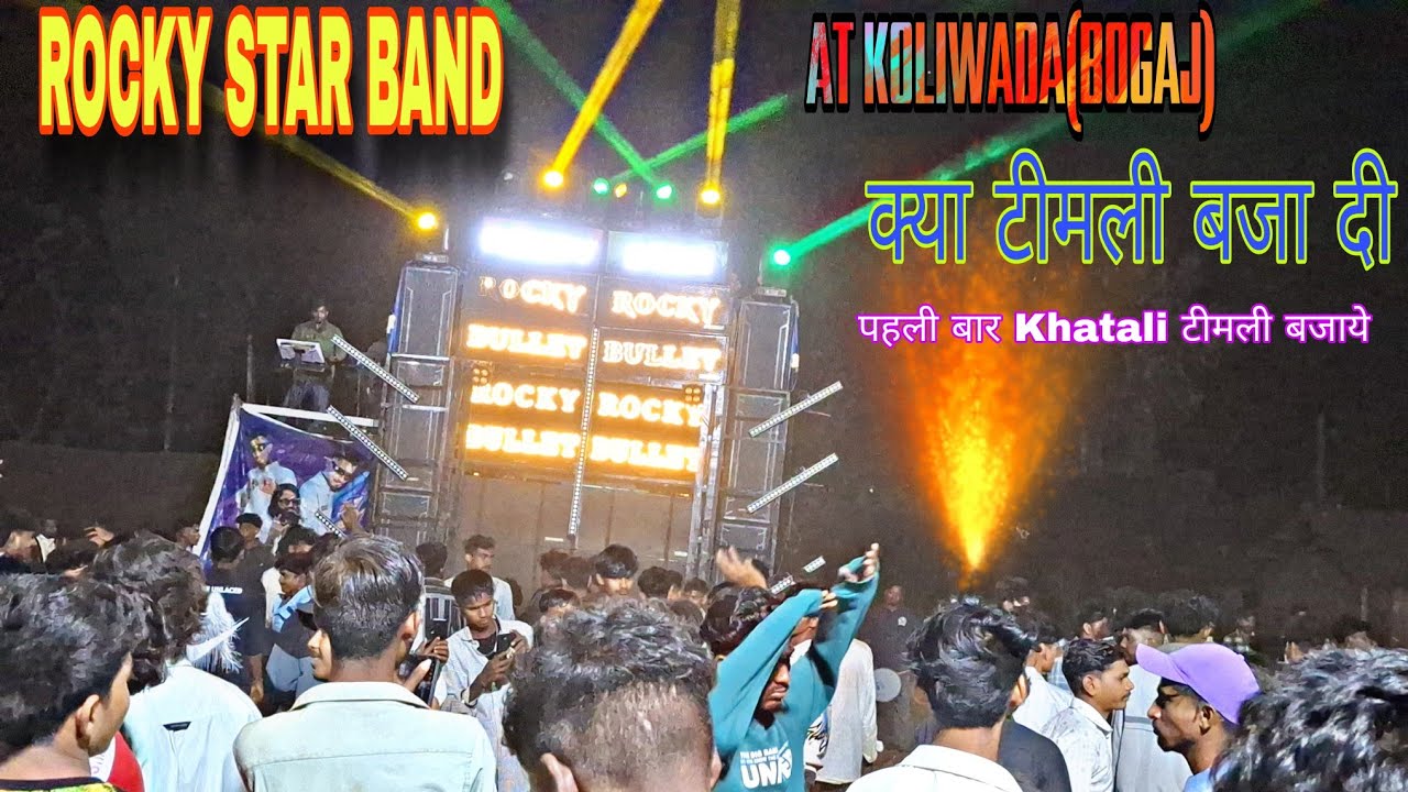 Rocky Star Band At Koliwada Bogaj || पहली बार Khatali टीमली Baja दिया || Rocky Bullet on Fire 