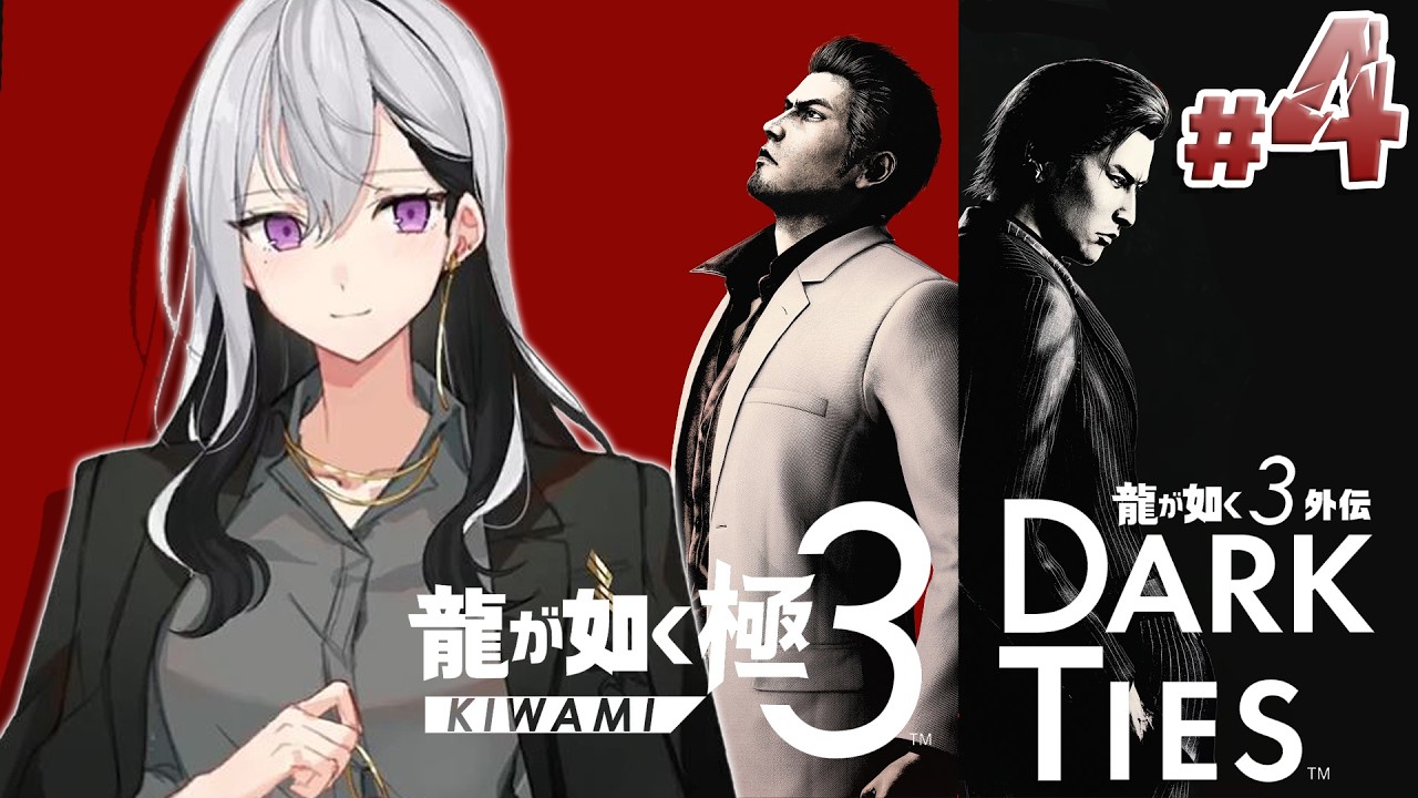 【龍が如く 極３ / 龍が如く３外伝 Dark Ties】8章~ 真島の兄さん、嘘だよな…❓🌴【にじさんじ / 樋口楓】※ネタバレあり
