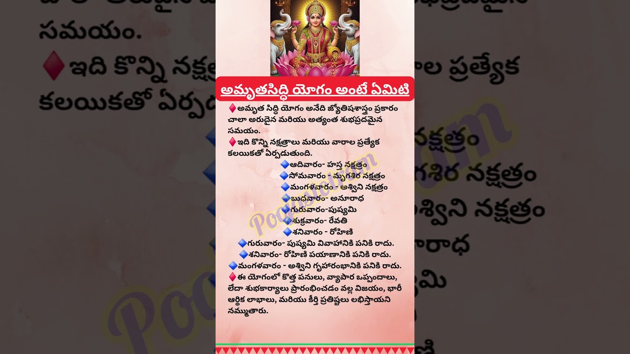 అమృతసిద్ధియోగం అంటే ఏమిటి #amrutham #yogam #sunday #revathi #adrustam #nakshatra #pushya #guru #home
