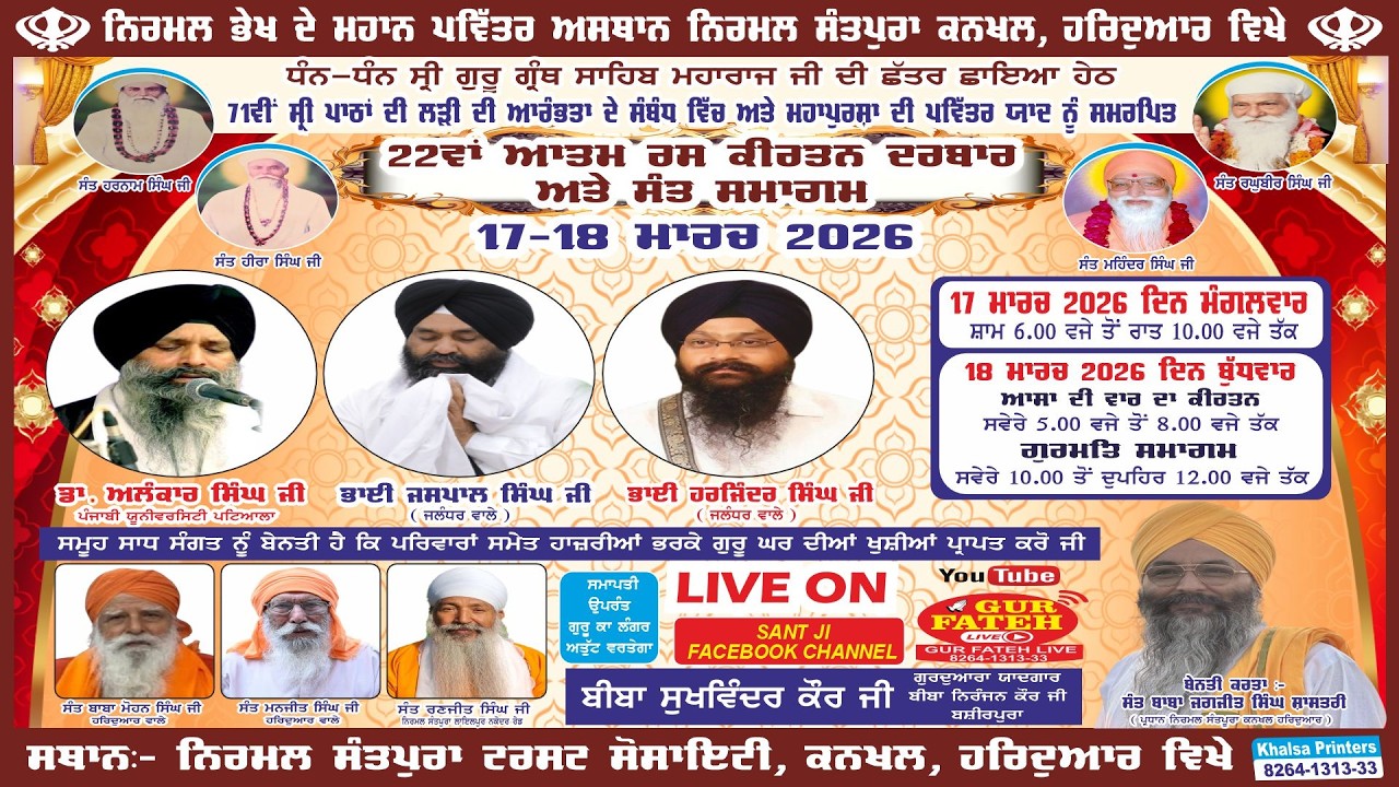 Live !! 22th Atam Ras Kirtan Darbar & Sant Smagam At Nirmal Santpura Kankhal, Haridwar on 17-03-26