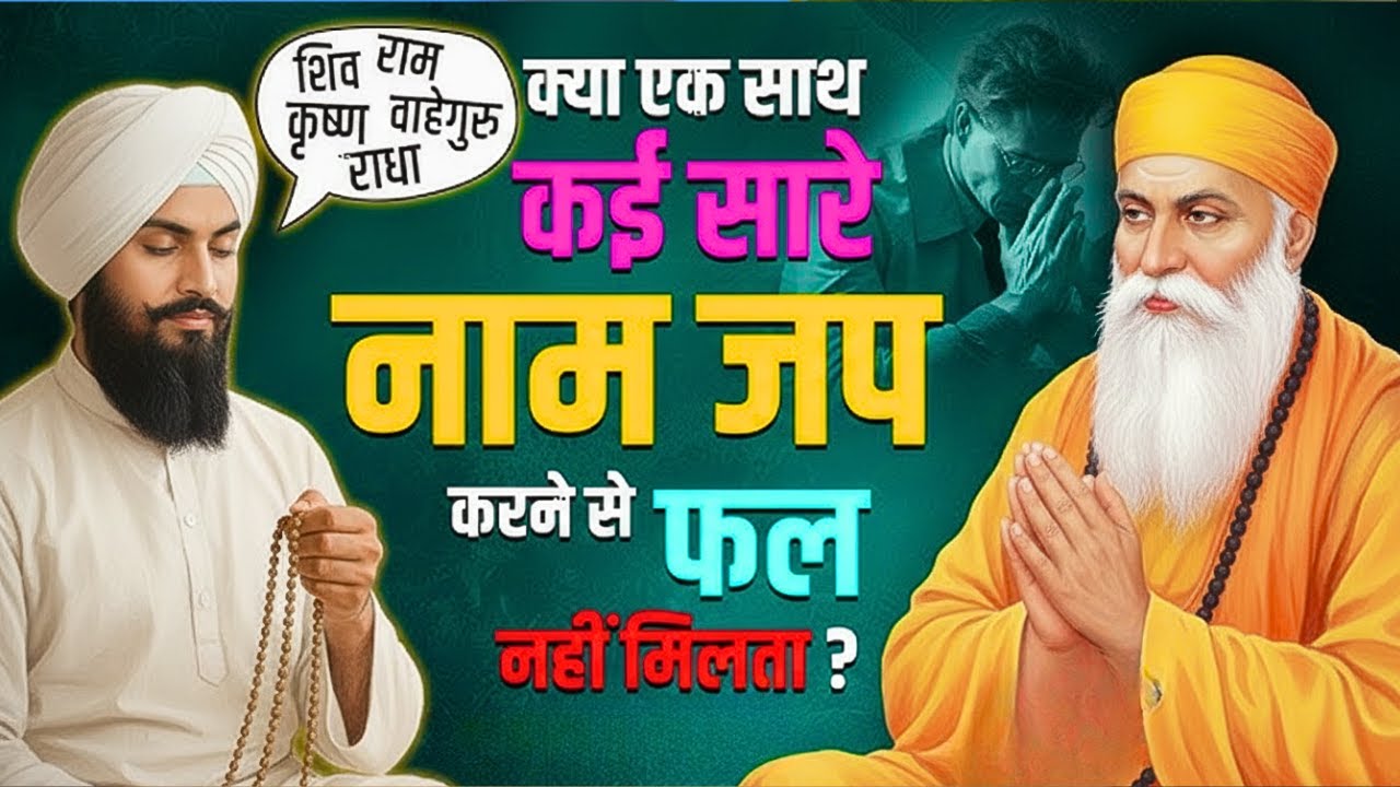सुन लो क्या होगा वाहेगुरु नाम जपने से | Waheguru Simran Ki Shakti | Guru Nanak Sakhi #gurunanaksakhi