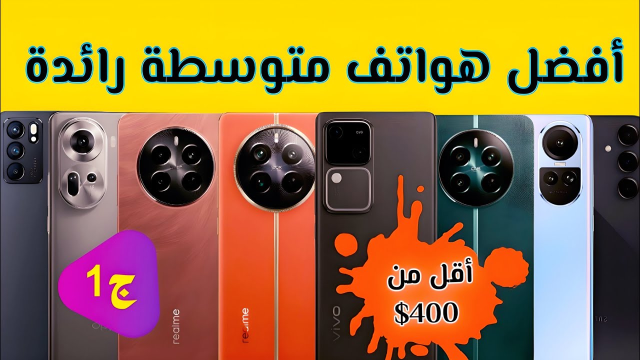 أفضل 13 موبايل أقل من 20000 جنيه - الجزء الأول / أقل من 400$ دولار🔥🔥