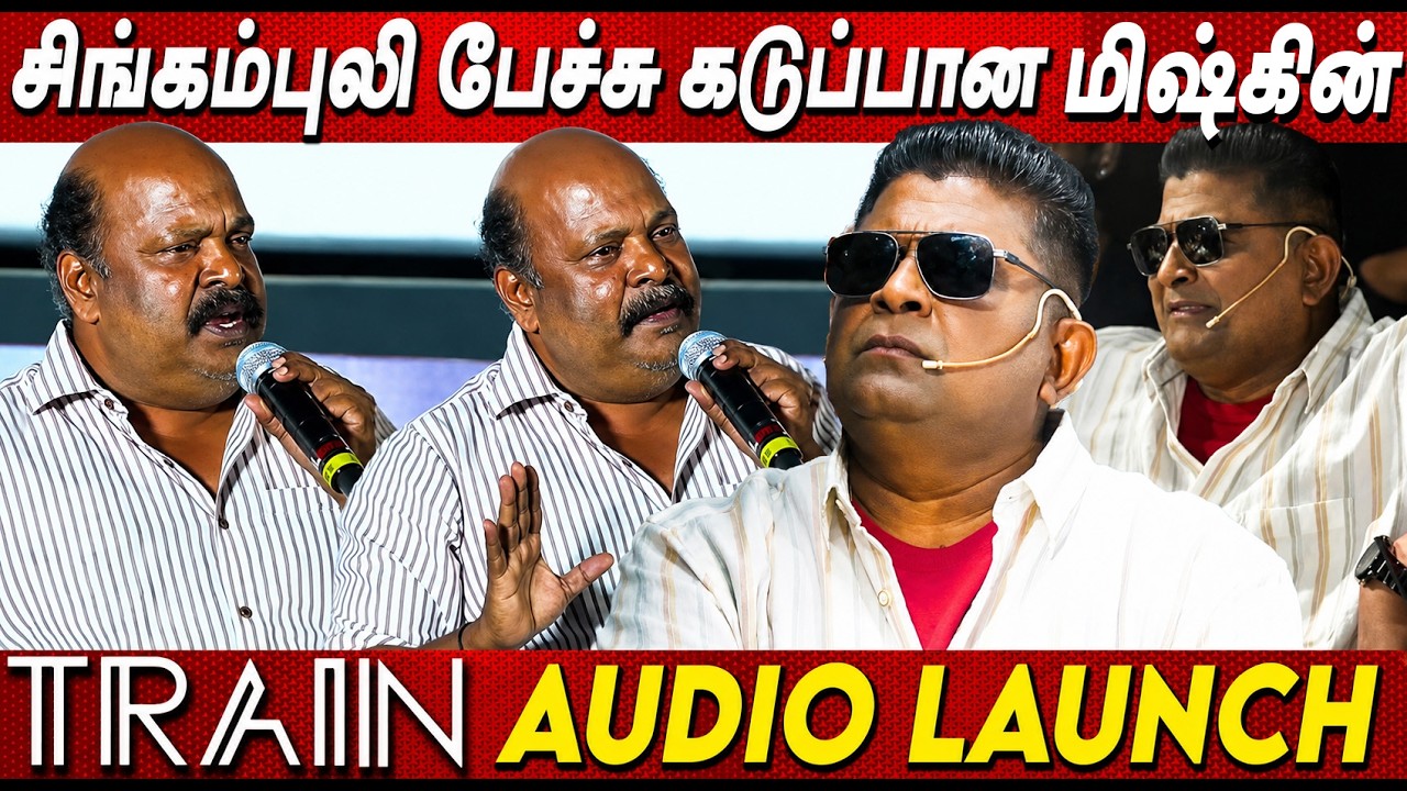 😅😆விட்டா மேடையிலையே முத்தம் கொடுப்பேன் Singampuli Fun Speech At Train Teaser & Audio Launch Mysskin