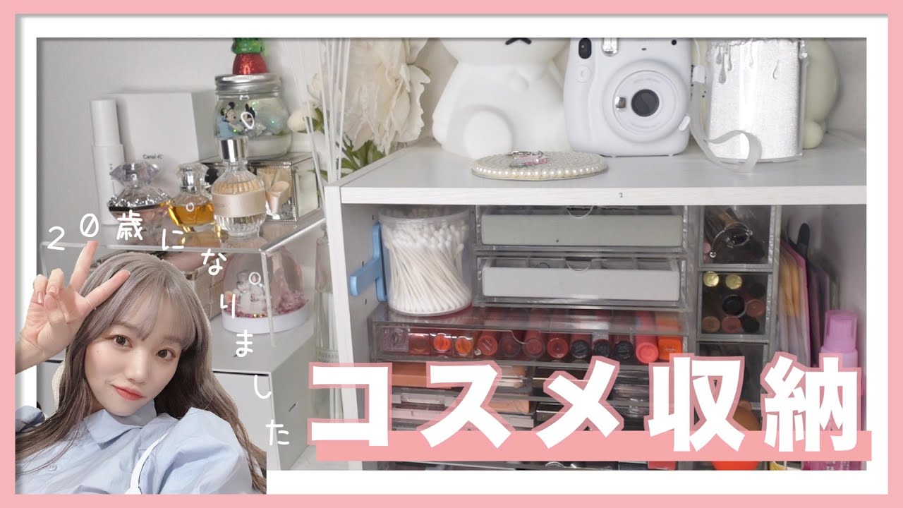 【コスメ収納】新居のコスメ収納紹介！！