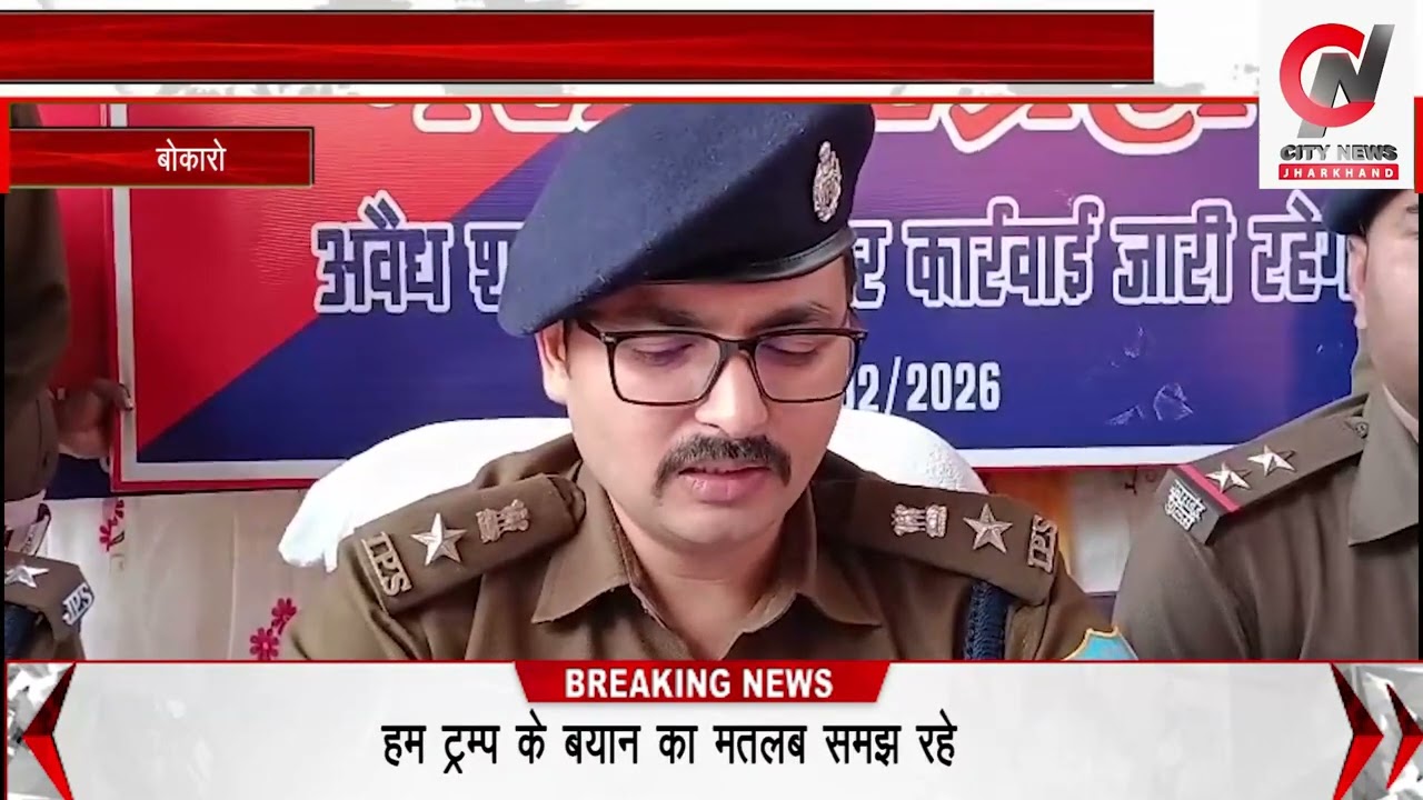 बोकारो में अवैध शराब तस्करी का बड़ा खुलासा, 4 हजार लीटर विदेशी शराब और 8 लाख नकद जब्त