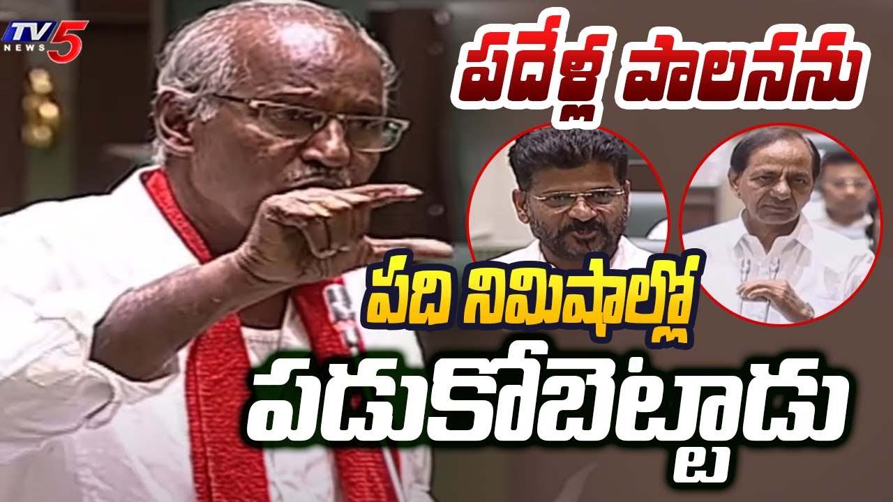 CPI MLA Sambasiva Rao EXCELLENT SPEECH in Telangana Assembly about KCR,KTR And Revanth Reddy | TV5