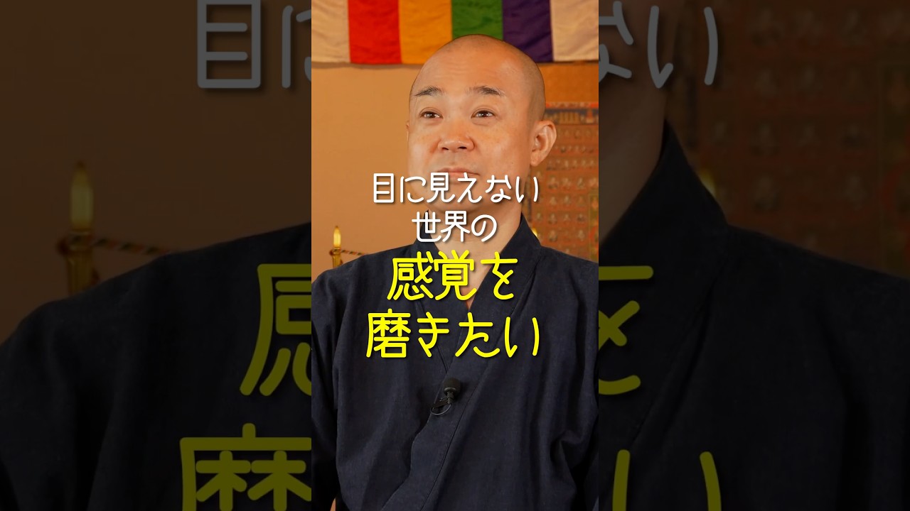 【気と波動の違い】見えない世界の感覚こう磨く！