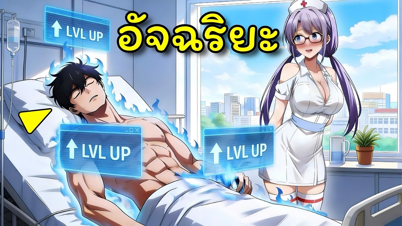 เขาต่อสู้ในความฝันเพื่ออัปเลเวลและรับสกิลระดับตำนาน | อ่านมังงะ