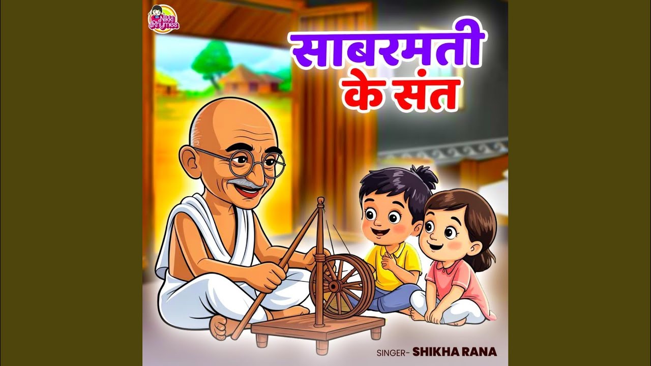 Sabarmati Ke Sant