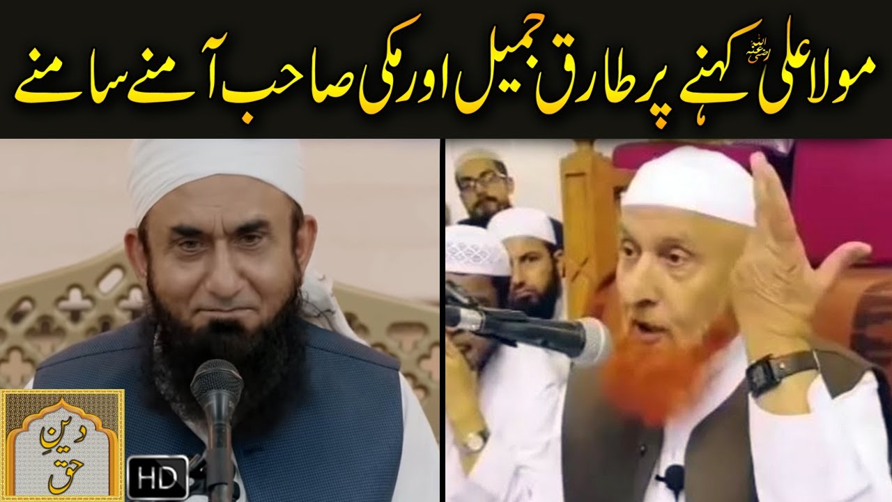 Hazrat Ali Ko Mola Ali Kehna | Mola Ali Jaiz ya Nahi | Din E Haq