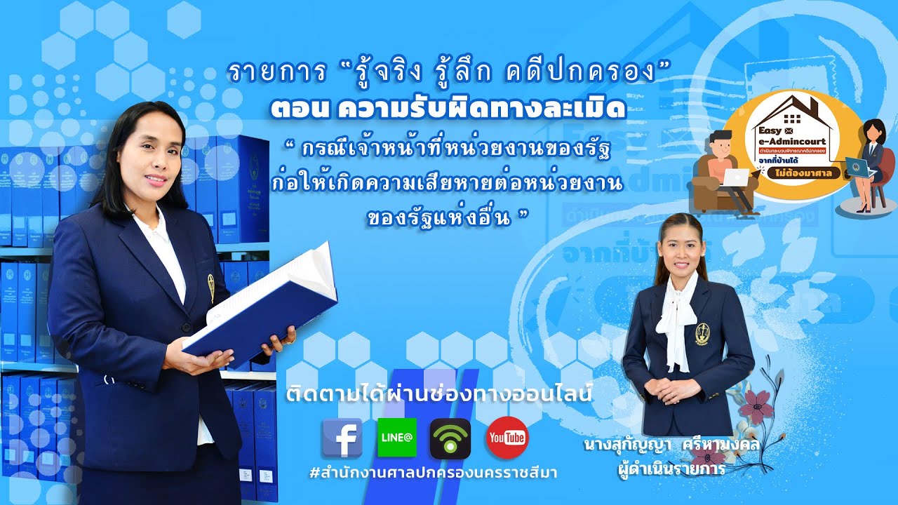 ตอน