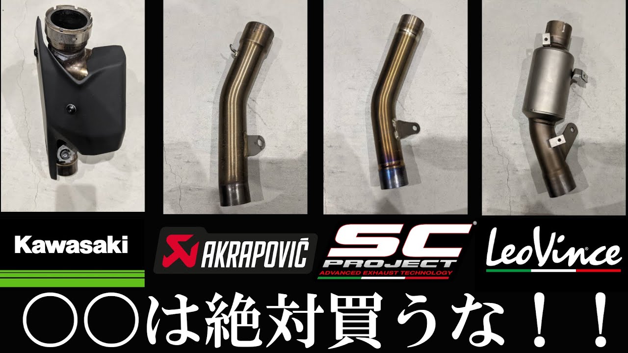 【直管サウンド】ZX-6R中間パイプ比較【警告】