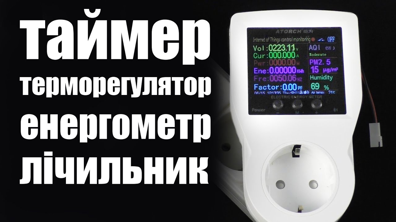 Wifi багатофункціональна розетка Tuya Thermostat Socket | терморегулятор | таймер | лічильник