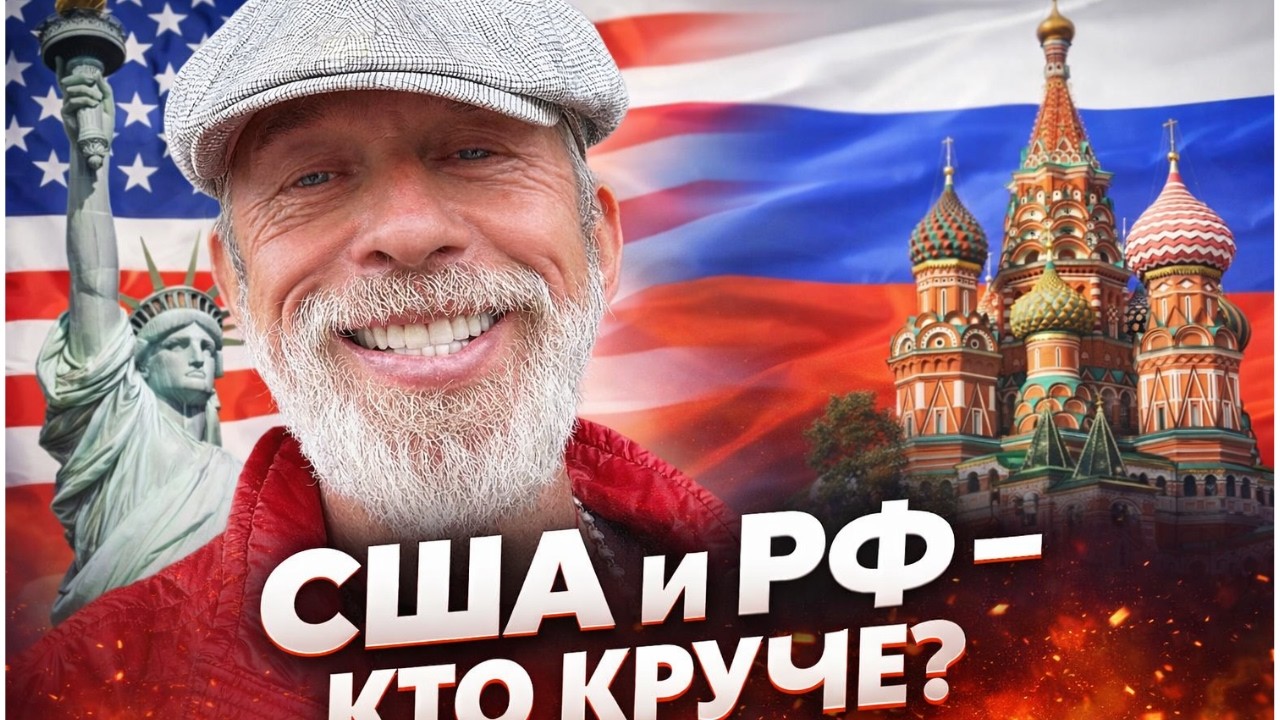 Вологда против Миннесоты. Шок, нищета, обнищание