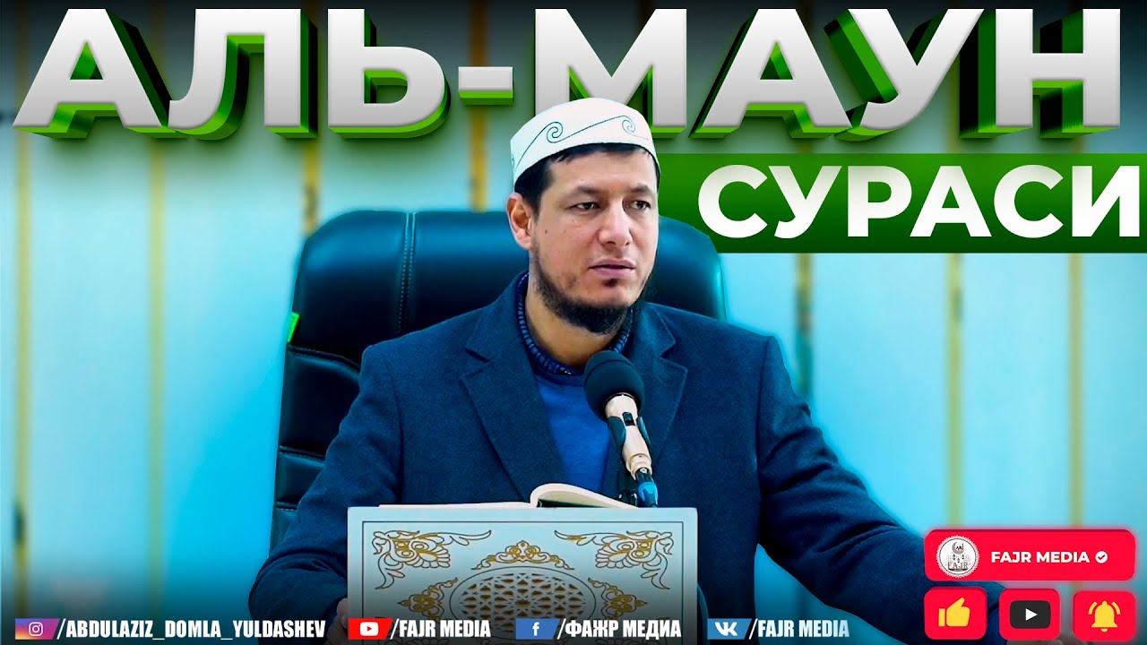 Абдулазиз Домла 