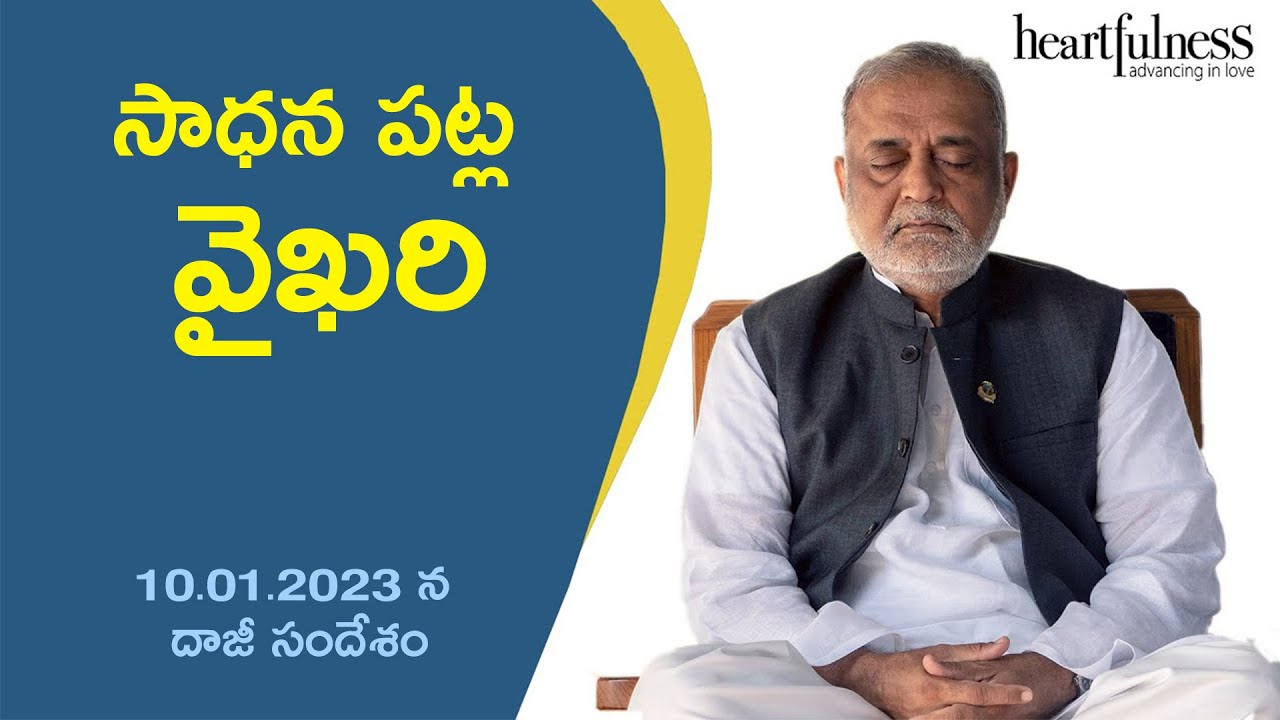 సాధన పట్ల వైఖరి | Daaji's talk at Kanha Shanti Vanam on 10th January 2023