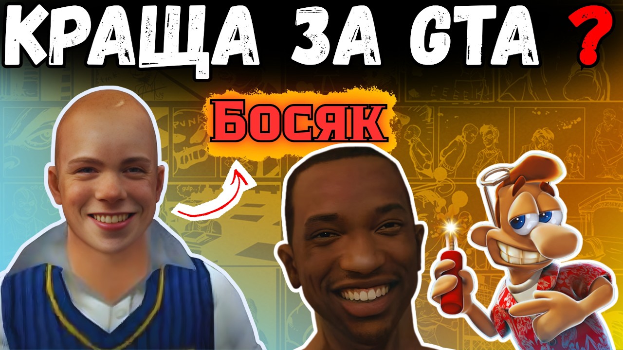 Bully - найнедооціненіша гра Rockstar