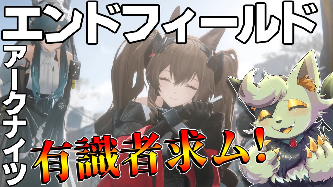 【 #アークナイツ:エンドフィールド 】ケモミミいっぱい！幸せ！【#バロマ放送局】