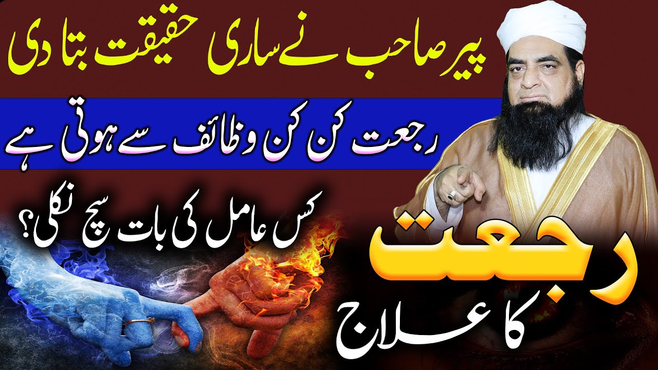 Rajjat Kin Amal Se Hoti Hai | Peer Sahab Ne Haqiqat Bata Di | Peer Iqbal Qureshi