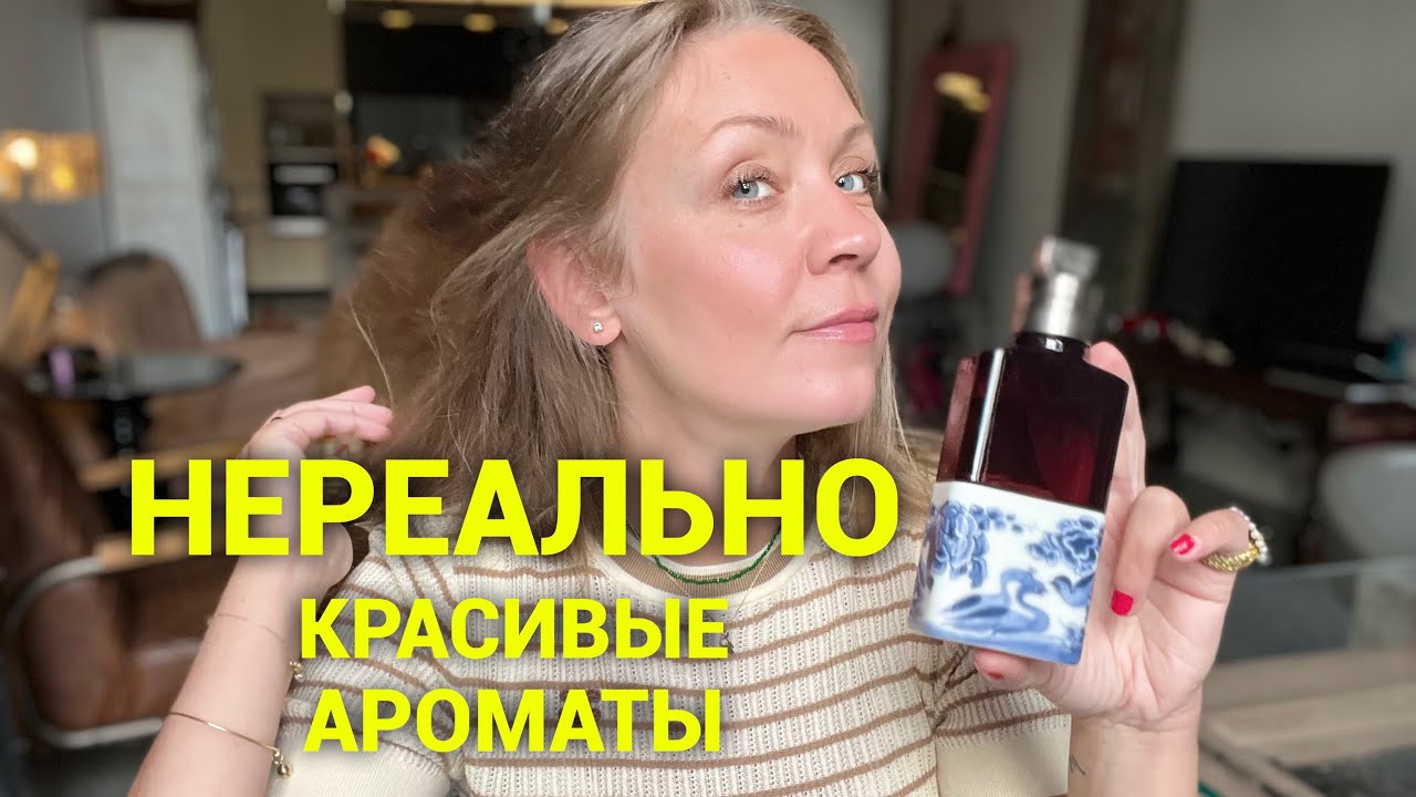 Топ семь самых любимых ароматов! Невозможная красота ❤️