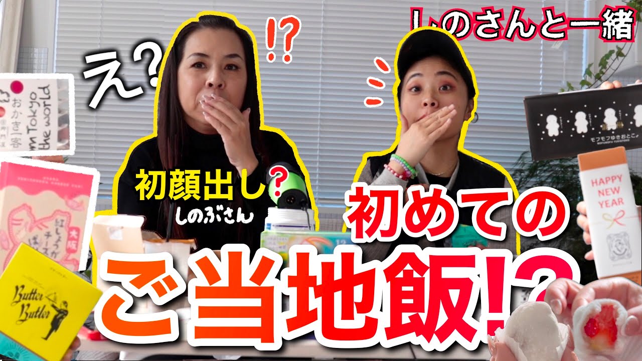 【しのさんと一緒】リスナーさんから頂いたプレゼントを開封してみた！？