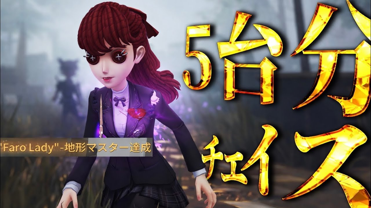 【第五人格】超絶久しぶりの5台分チェイスでの勝ち試合【IdentityV】