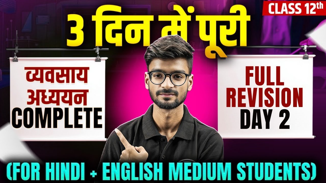 Class 12 BST Full Syllabus Revision | 3 दिन में पूरा व्यवसाय अध्ययन 🔥 | Day 2 | Board Exam 2026