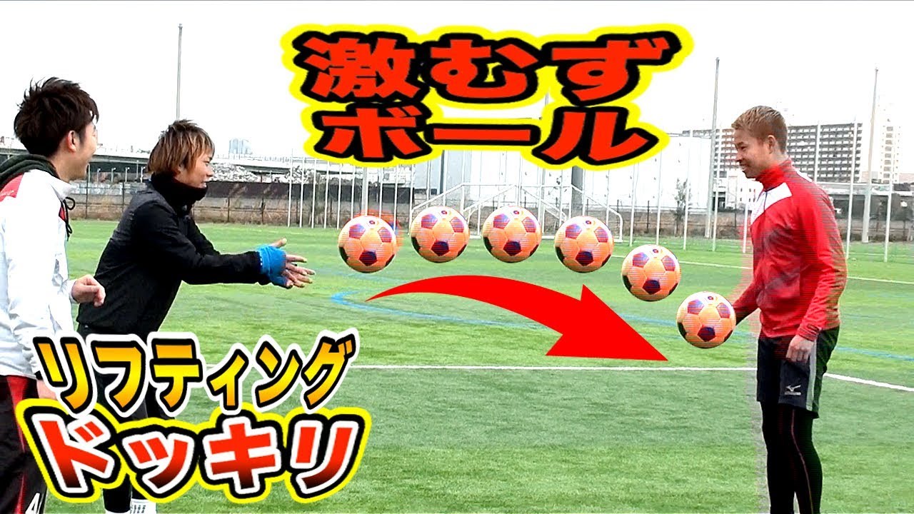 【サッカードッキリ】いきなり「リフティング」ができなくなった時の反応がヤバすぎた(笑)