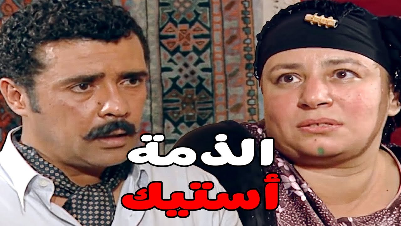 عارفة أنه حرامي بس مفيش غيره #مسلسل ريا وسكينة #سمية الخشاب #عبلة كامل 🔥🔥