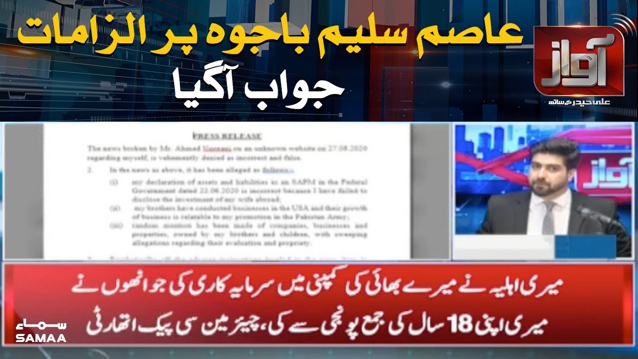 Details about allegations against Asim Saleem Bajwa | Awaz | SAMAA TV | 03 Sep 2020