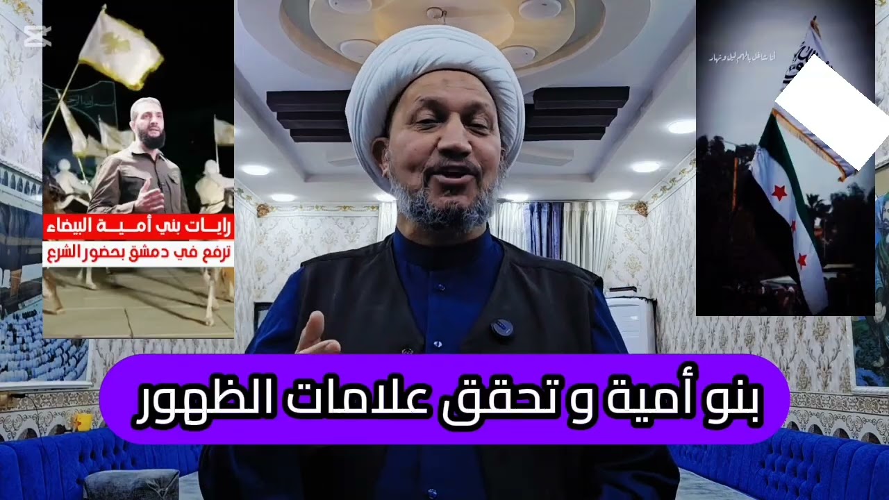 ظهور بنو امية وتحقق علامات ظهور الامام المهدي .ع.