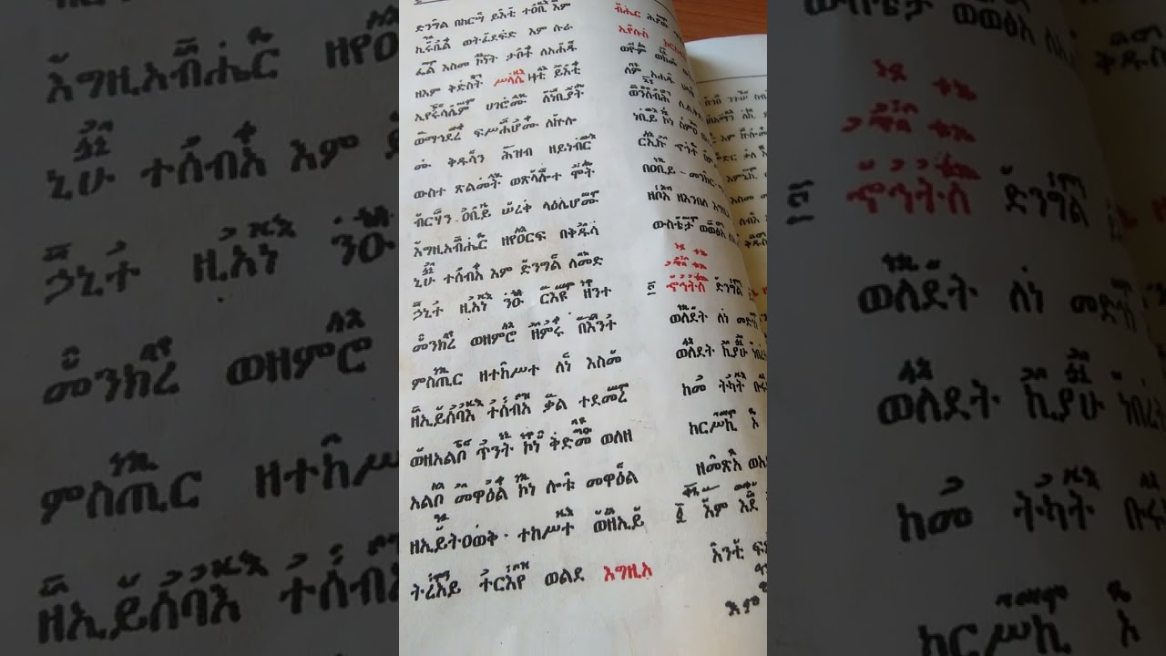 Wudasie mareyame zema kenmelekitu ዉዳሴ ማርያም  ዜማ ከነምልክቱ 