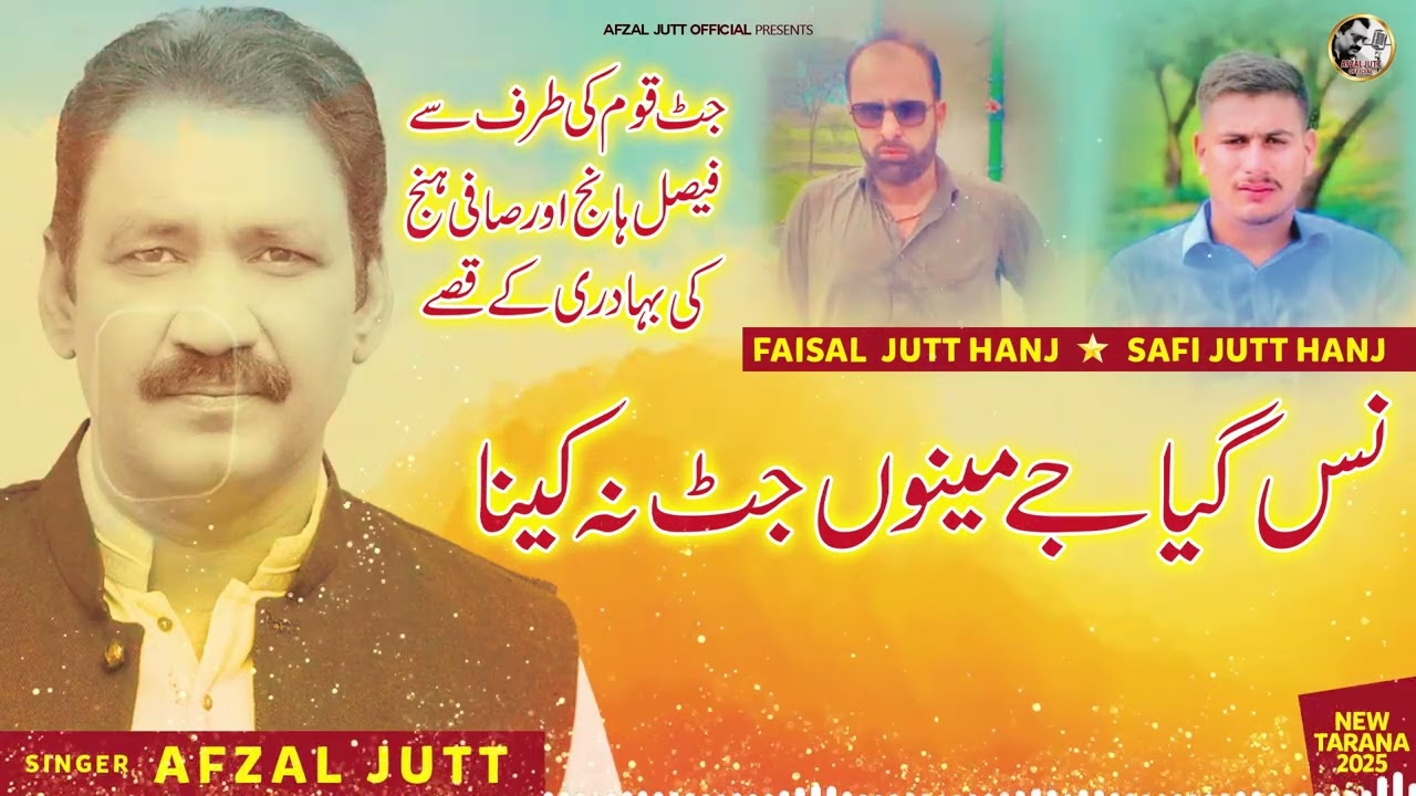 Nass je Jutt na kehna| Afzal Jutt | Faisal Jutt & Saifi Jutt Hung| Afzal Jutt official