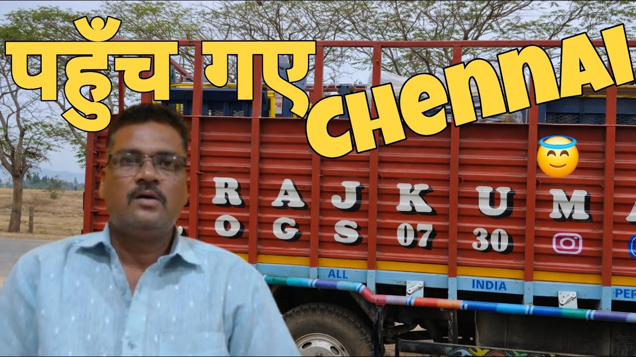 पहुँच गए Chennai 🚚 Pongal कि छुट्टी लग जाती नहीं तो 🙏 Truck Driver Vlogs 🇮🇳