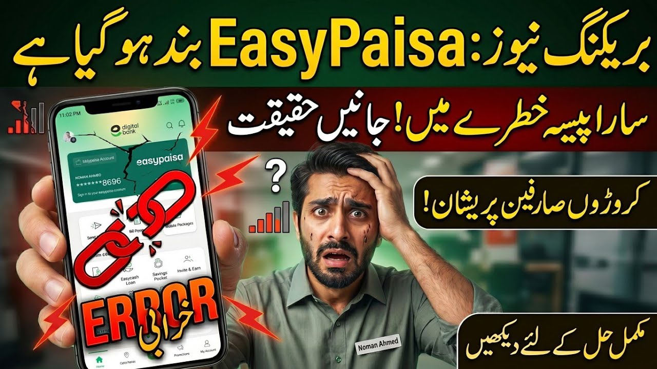 easypaisa not open problem today | easypaisa open nahi ho raha | Easypaisa money not sending 