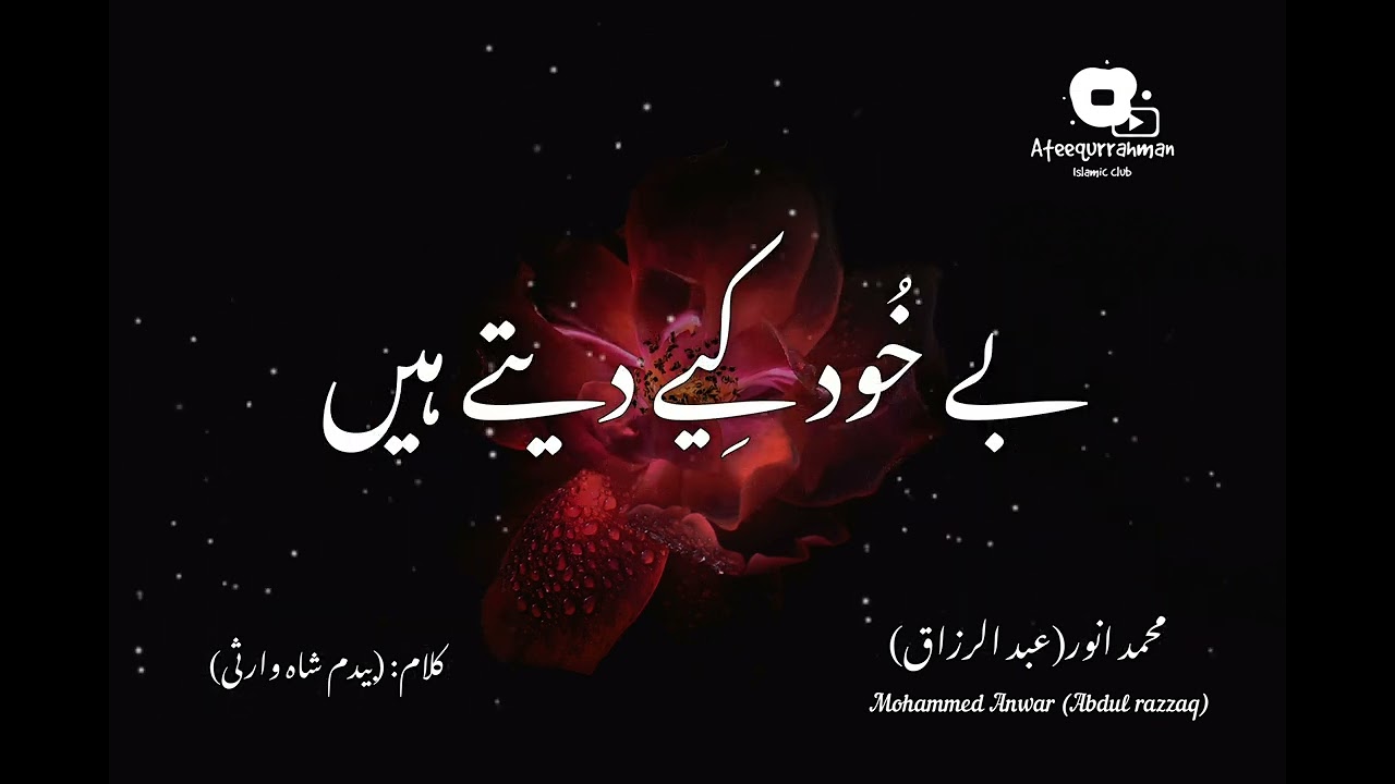 Be khud kiye dete Hain Andaz hijabana || Mohammed Anwar Abdul razzaq|| #bekhudkiyedetehai #naat