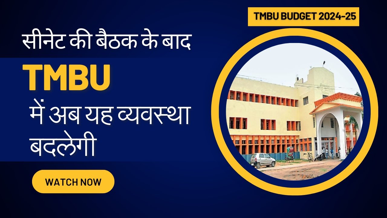 TMBU में अब यह व्यवस्था  बदलेगी |TMBU News | Tilka Manjhi Bhagalpur University | University Helper