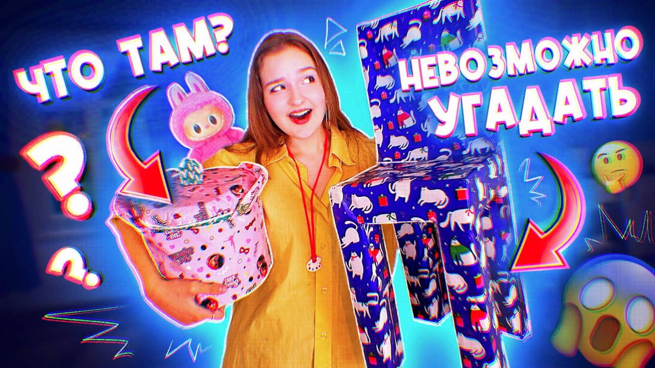 ДЕЛАЮ ПОДАРОК ПОДРУГЕ ( НЕВОЗМОЖНО УГАДАТЬ, ЧТО ЭТО...)