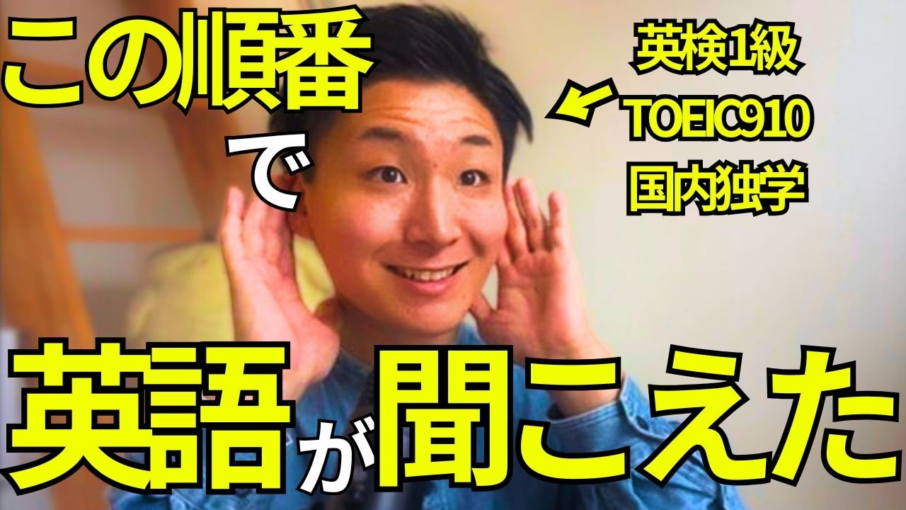 【一撃で】高速ネイティブ英語を聞き取れるリスニング黄金7ルール【英語解説】