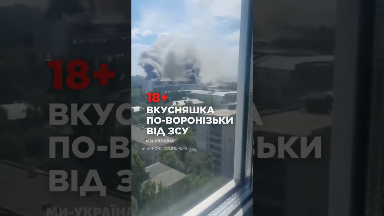 РОСІЯНИ РАДІЮТЬ УДАРАМ ПО ВОРОНЕЖУ