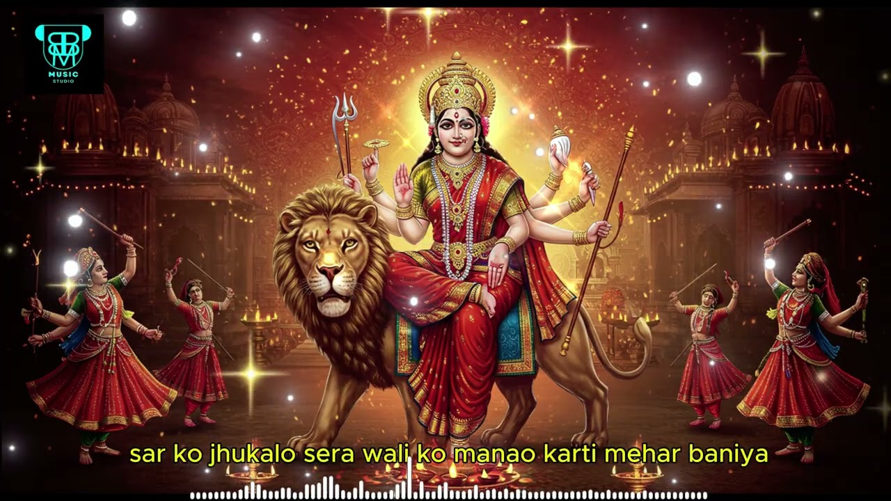 सर को झुकाओ सेरा वाली को मनाओ | Sar Ko Jhukalo Sera Wali Ko Manao #song  #bhajan #devotionalsong