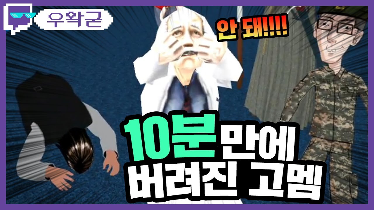 10분만에 버려진 고멤 | 트위치 클립 일일 하이라이트 | 클립라이트