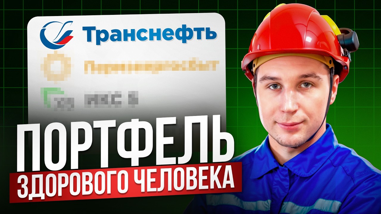 ЭТИ акции переживут кризис 2026 года! Мой личный топ, которым я закупаюсь
