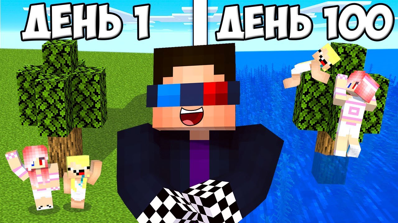 😂Я 100 ДНЕЙ ТРОЛЛЮ ДРУЗЕЙ В МАЙНКРАФТ! ШЕДИ MINECRAFT