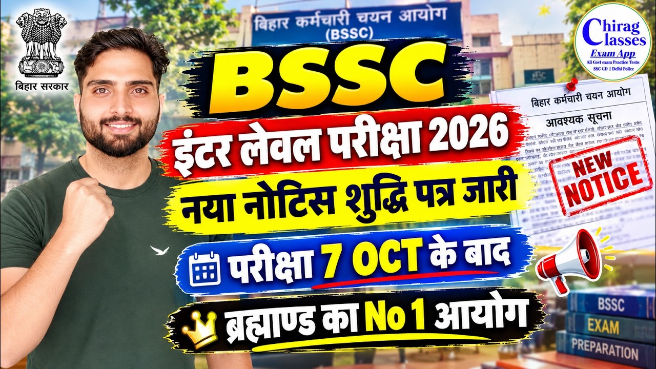 BSSC Inter Level Exam Date 2026 | BSSC New Notice Jari