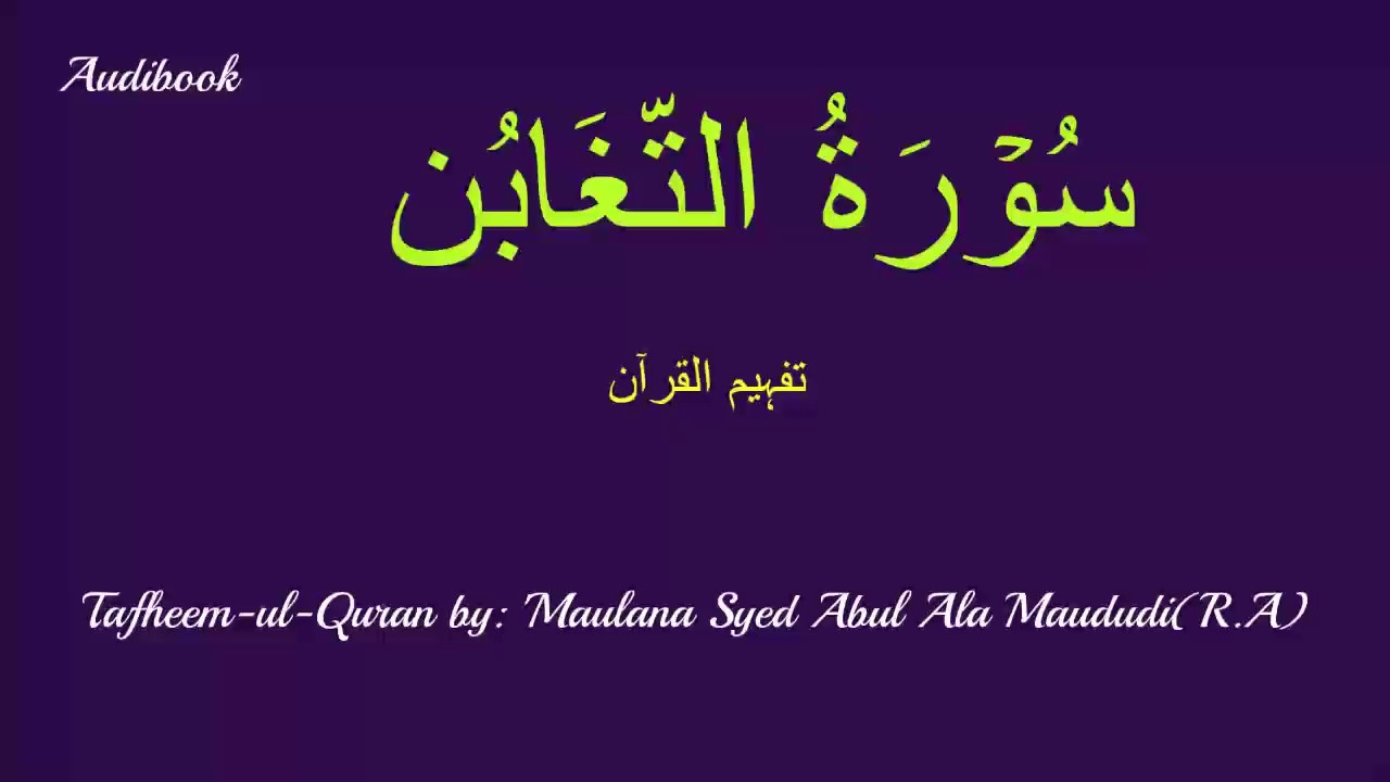 64-Surah Taghabun Tafseer